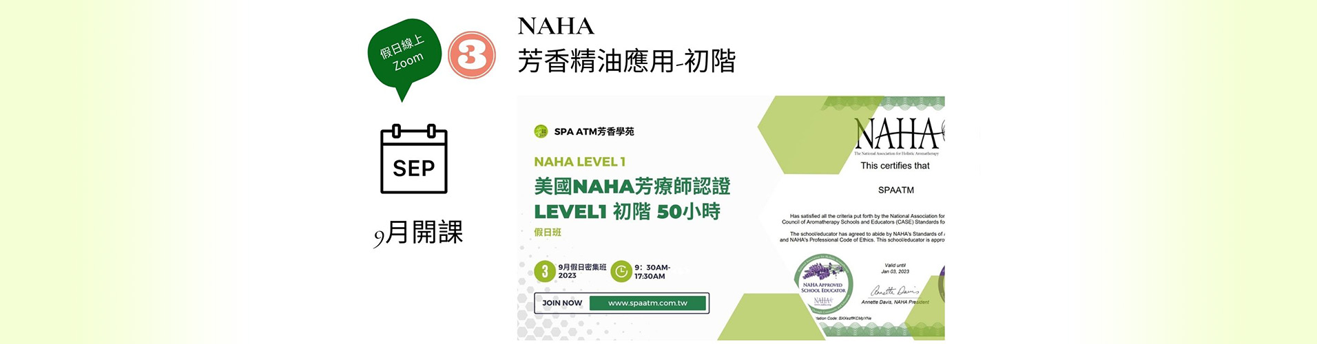 芳香精油應用初階