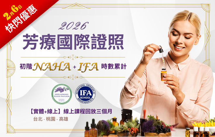 NAHA初階課程