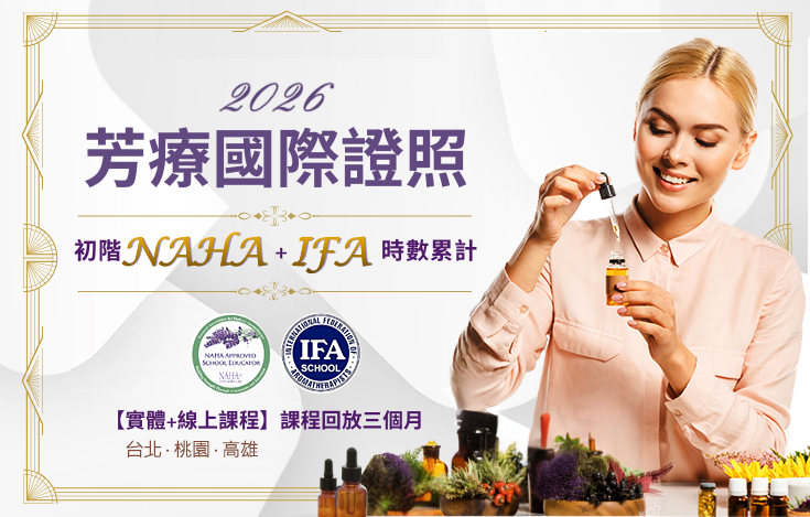 NAHA初階課程 NAHA初階課程