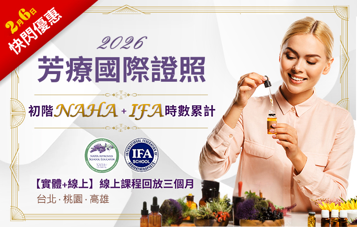 NAHA初階課程