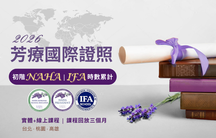 NAHA初階課程 NAHA初階課程