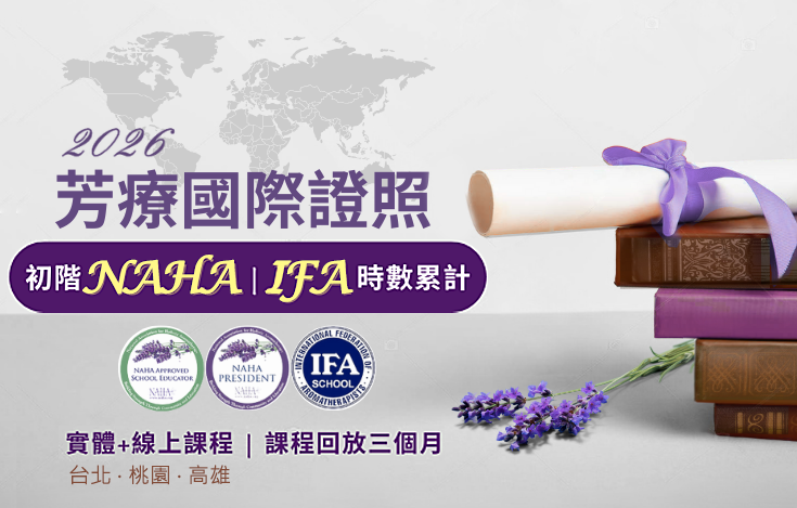NAHA初階課程