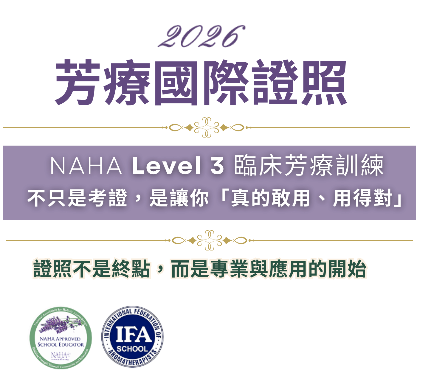 NAHA 3階國際證照